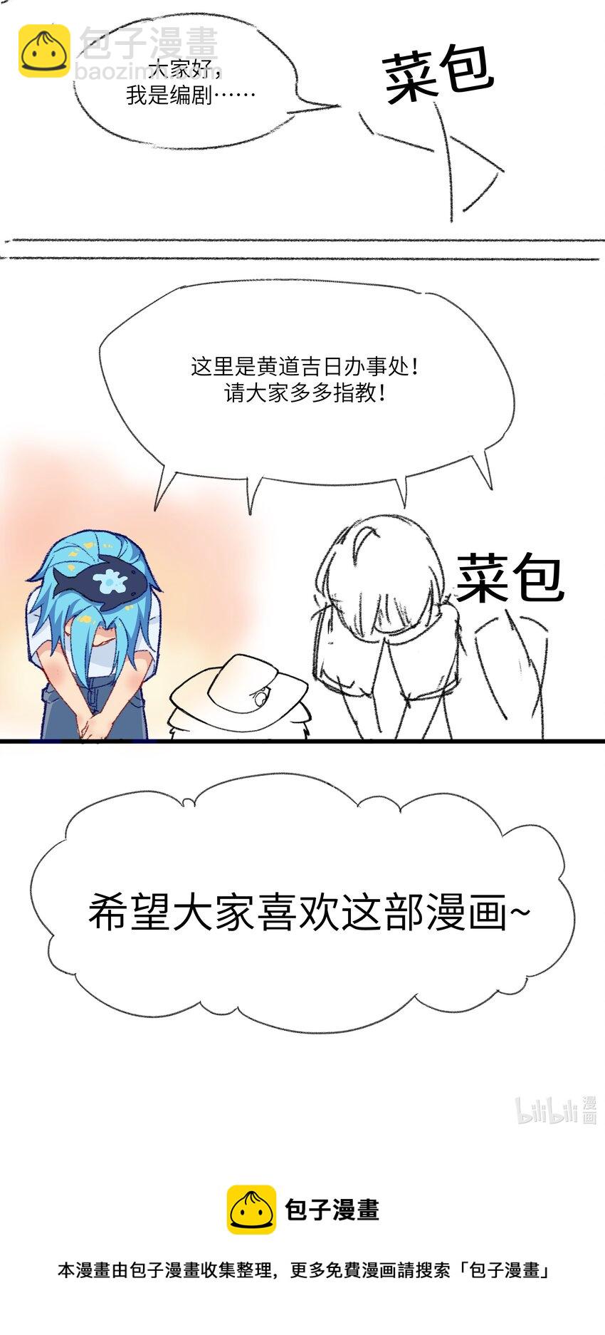 001 男孩子一定要保护好自己！-第3话