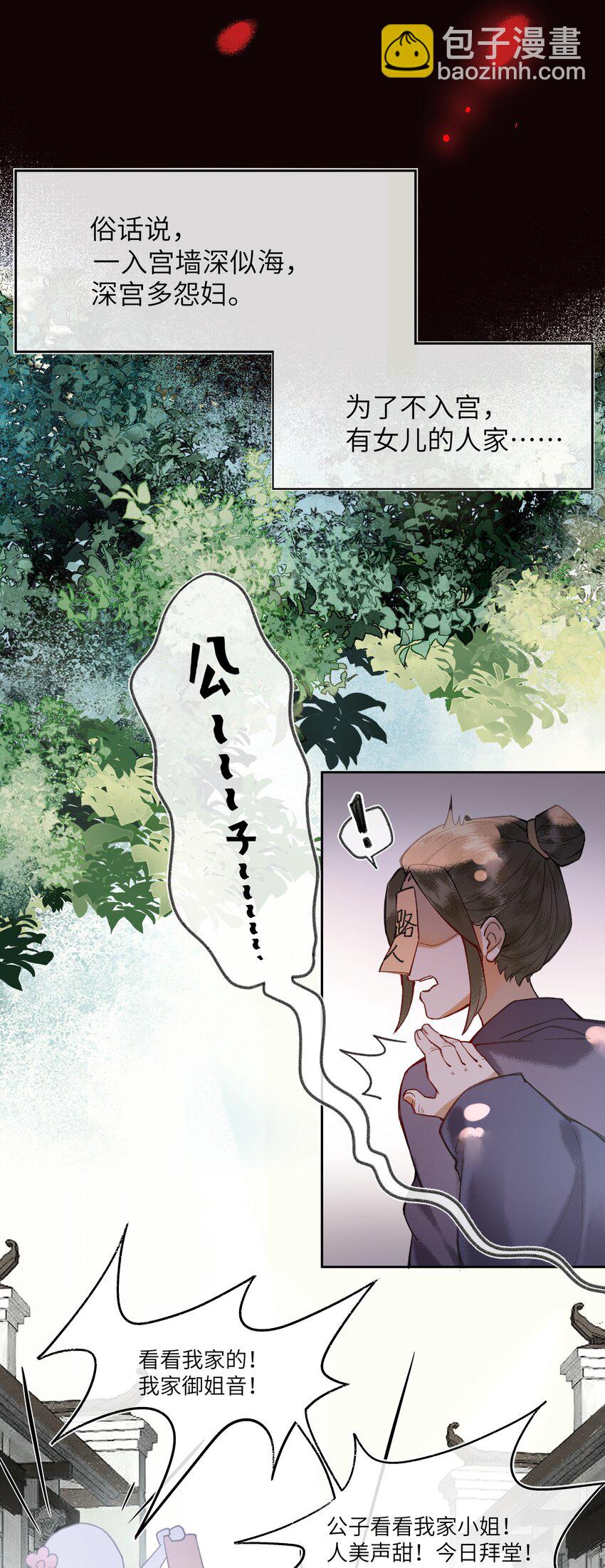 001 男孩子一定要保护好自己！-第3话