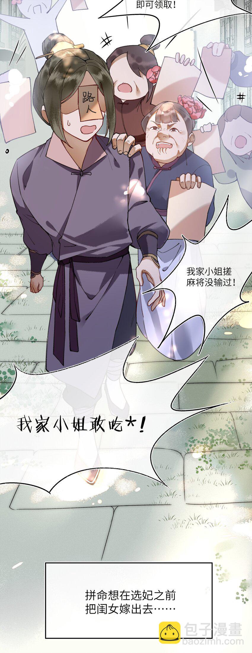 001 男孩子一定要保护好自己！-第3话