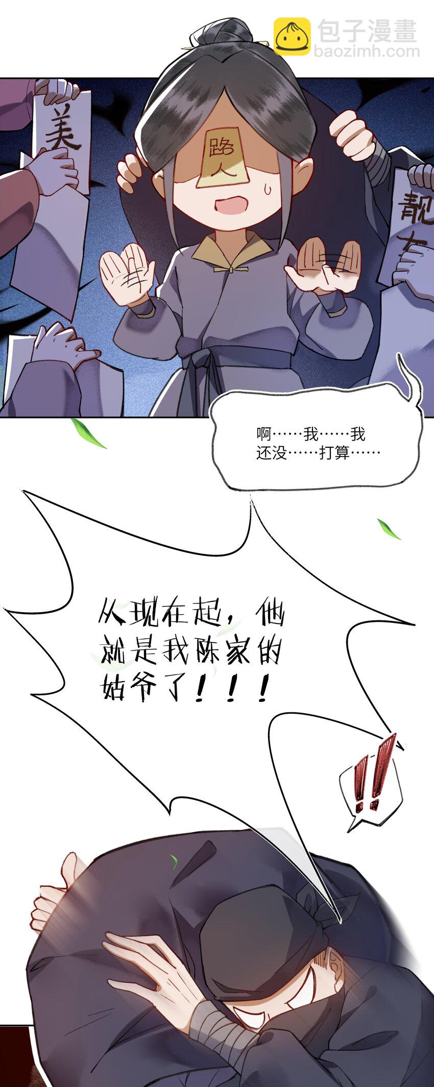 001 男孩子一定要保护好自己！-第3话