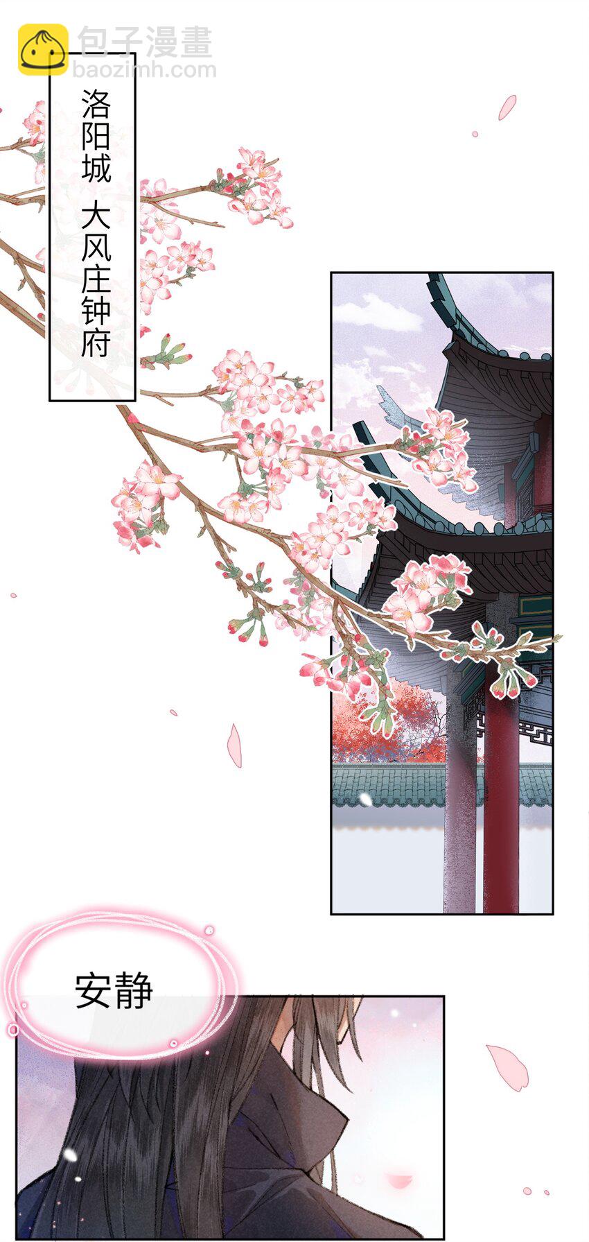 001 男孩子一定要保护好自己！-第3话