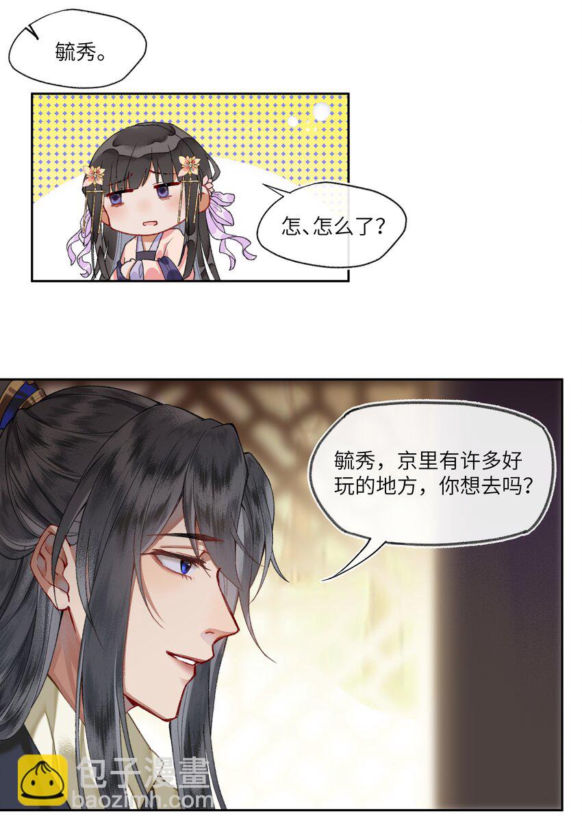 015 这位夫君好体贴~-第17话