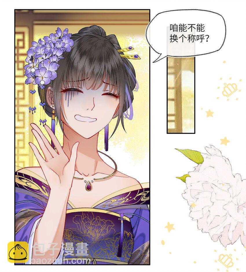017 天生丽质，雍容华贵的&hellip;&hellip;娘娘？-第19话