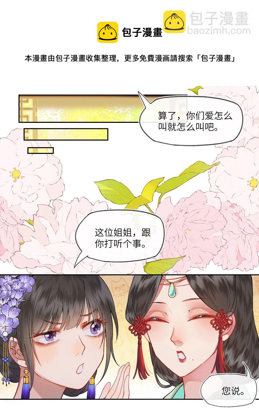 017 天生丽质，雍容华贵的&hellip;&hellip;娘娘？-第19话