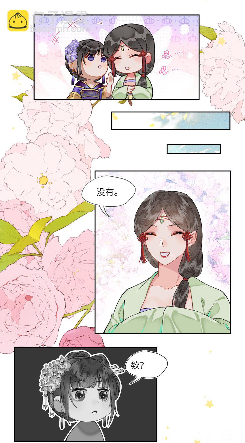 017 天生丽质，雍容华贵的&hellip;&hellip;娘娘？-第19话