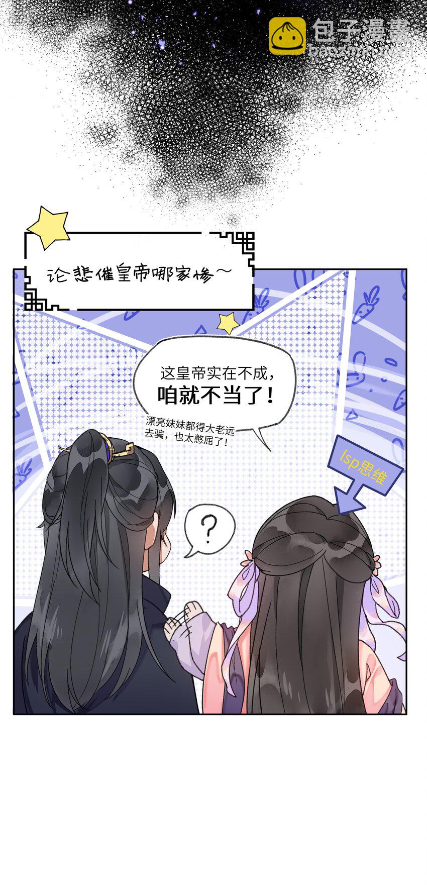 017 天生丽质，雍容华贵的&hellip;&hellip;娘娘？-第19话