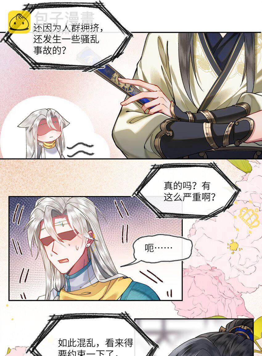 019 皇帝陛下有问题-第21话