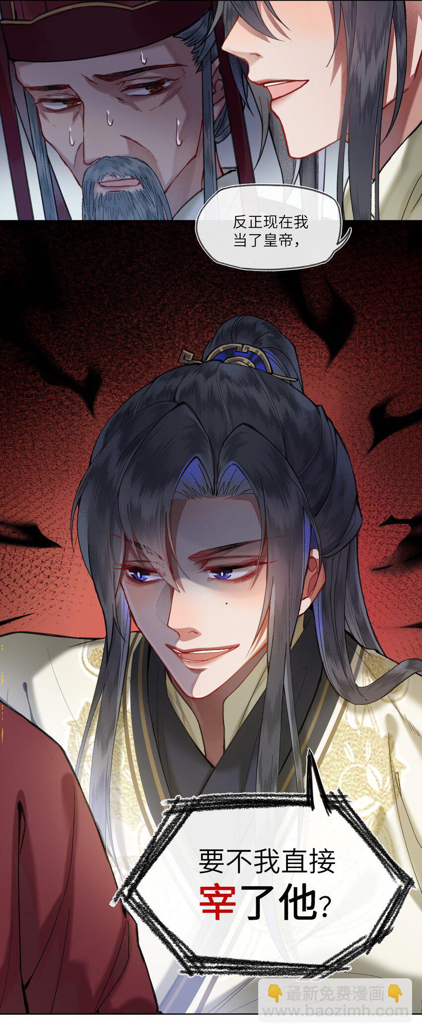 021 皇帝陛下苦恼的朝廷之事-第23话