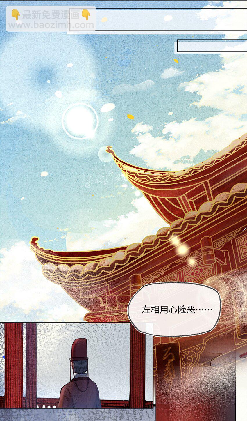 021 皇帝陛下苦恼的朝廷之事-第23话