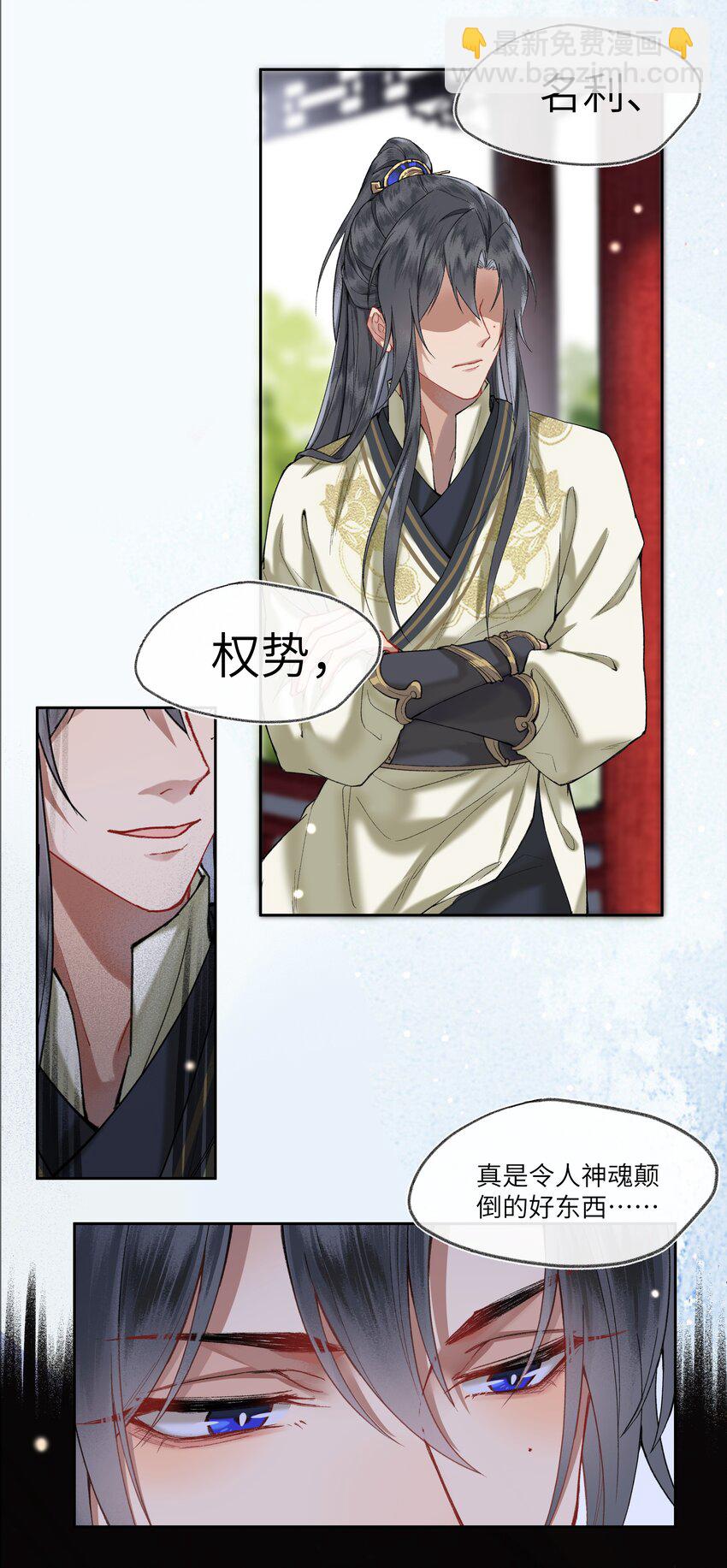 021 皇帝陛下苦恼的朝廷之事-第23话