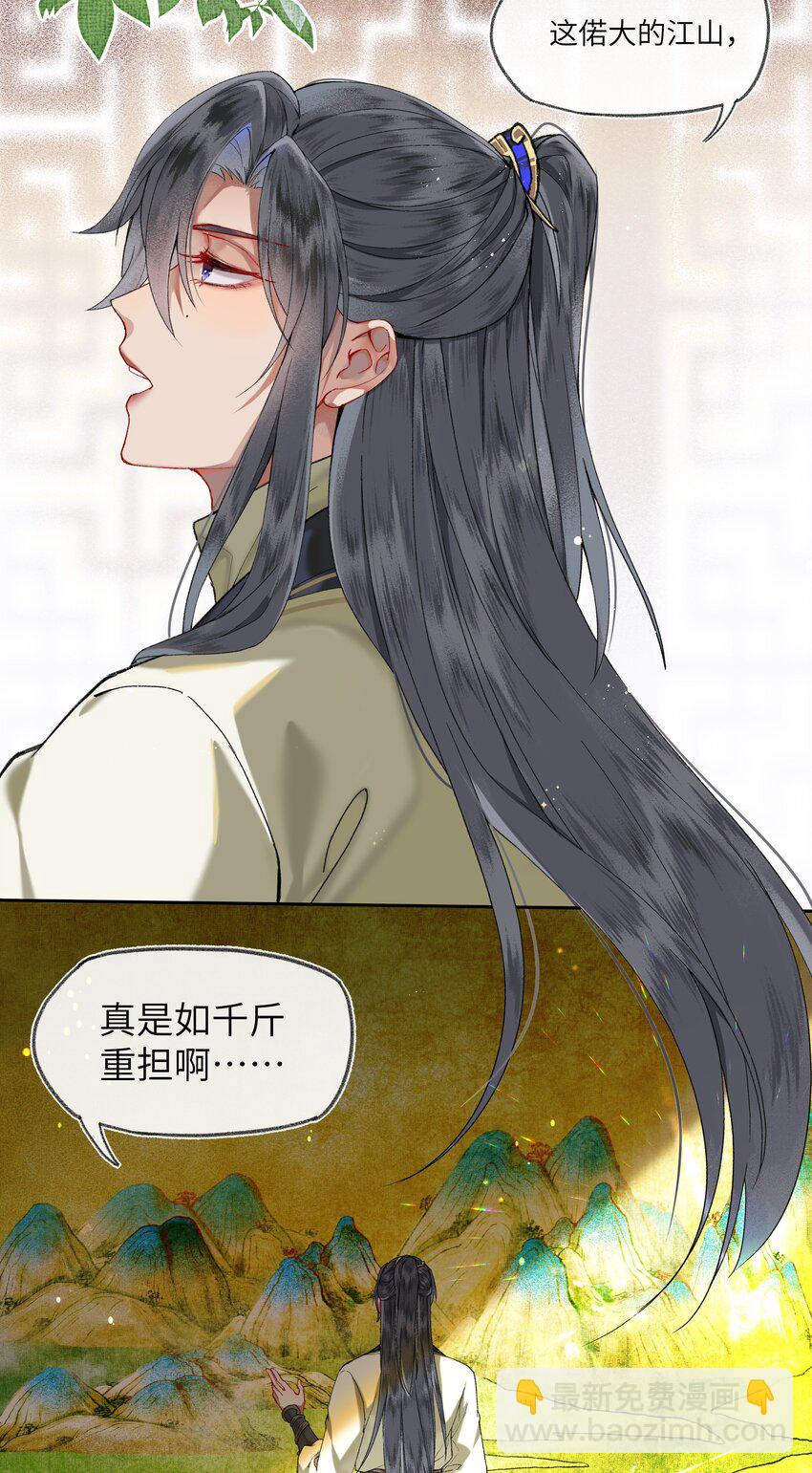 021 皇帝陛下苦恼的朝廷之事-第23话