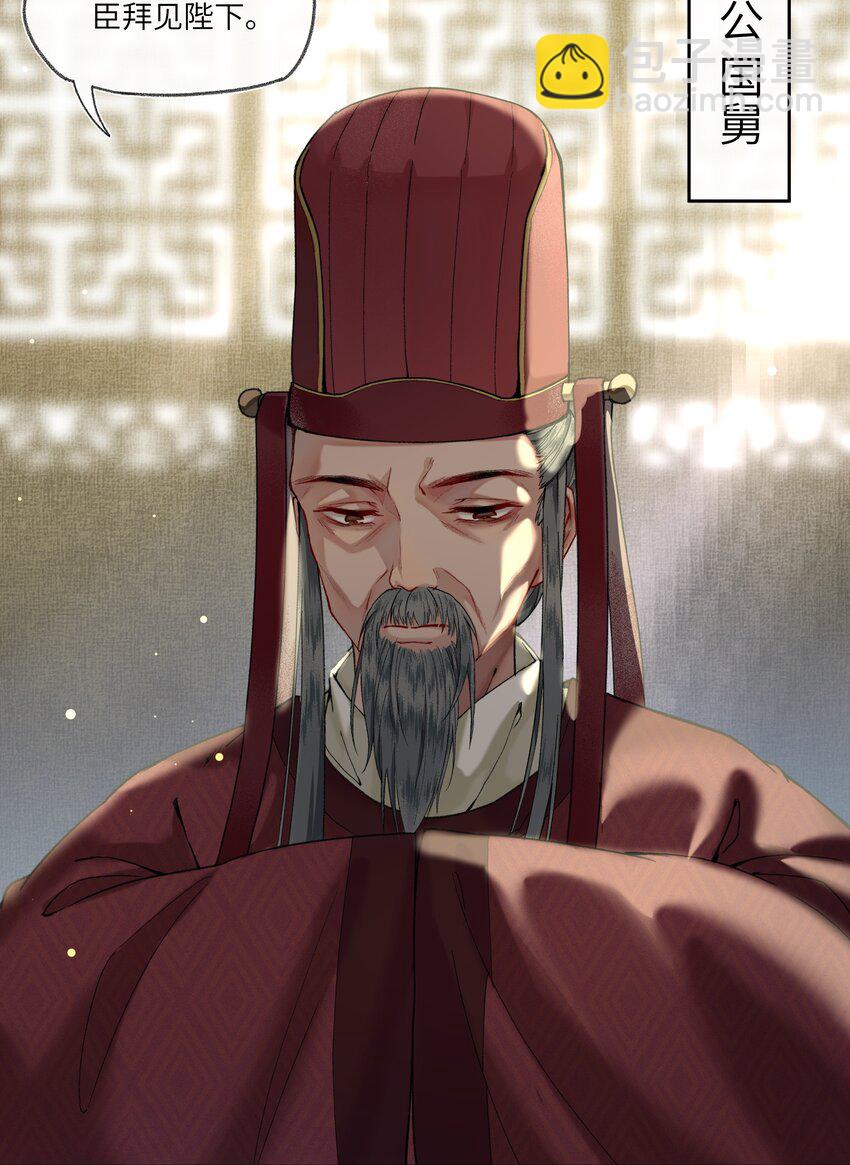 021 皇帝陛下苦恼的朝廷之事-第23话