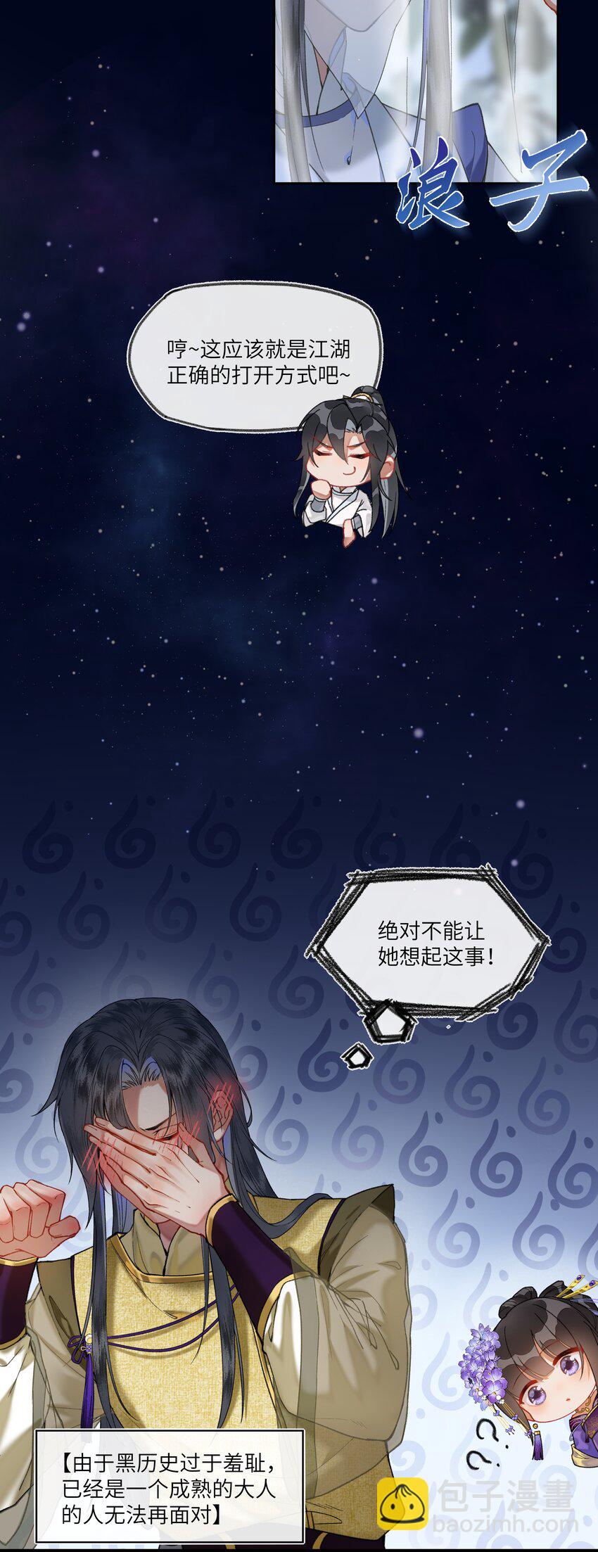 024 曾经那梦幻的江湖啊~~~-第25话