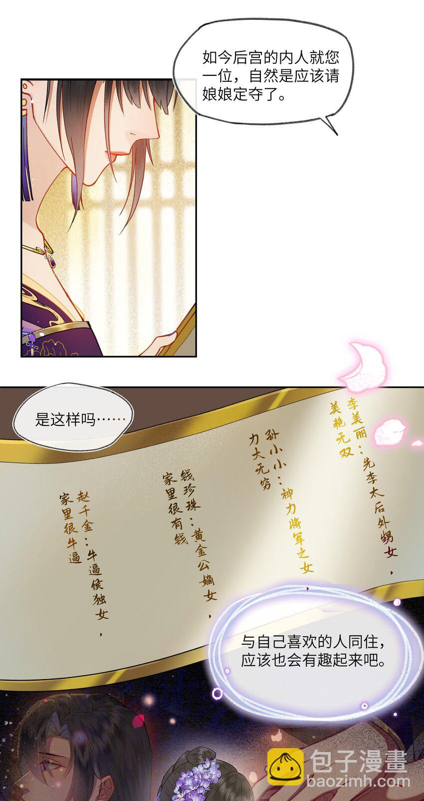 026 皇帝当然可以喜欢很多人-第27话