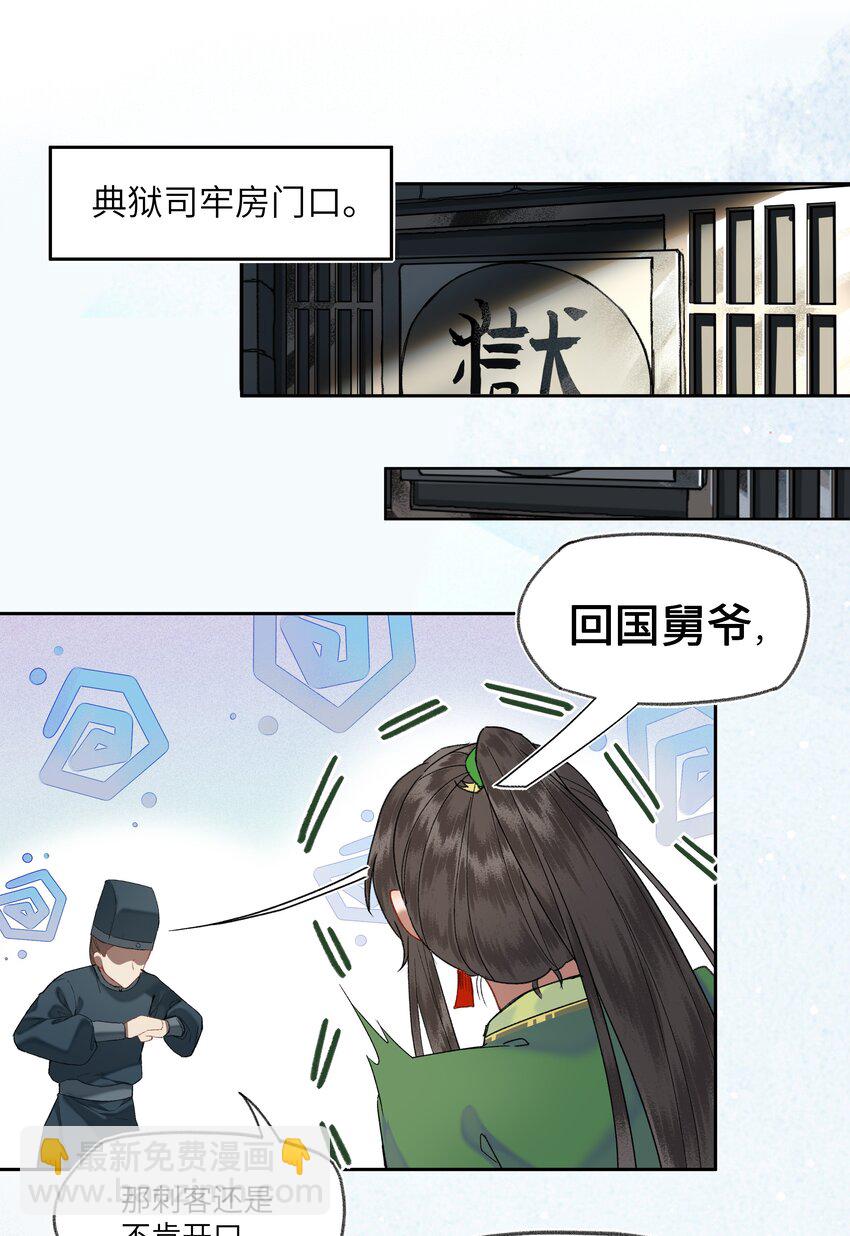 026 皇帝当然可以喜欢很多人-第27话