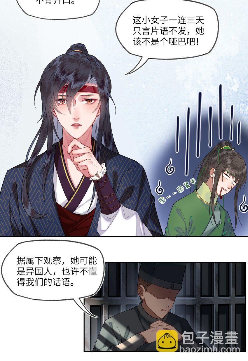 026 皇帝当然可以喜欢很多人-第27话