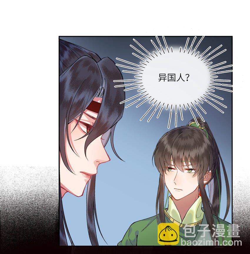 026 皇帝当然可以喜欢很多人-第27话