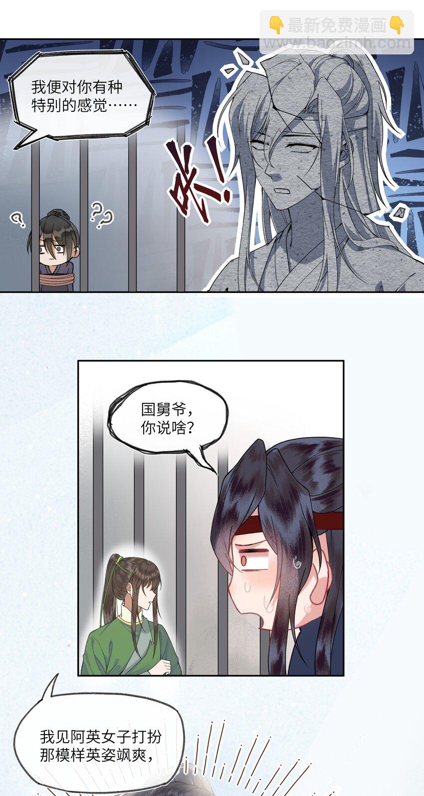 026 皇帝当然可以喜欢很多人-第27话