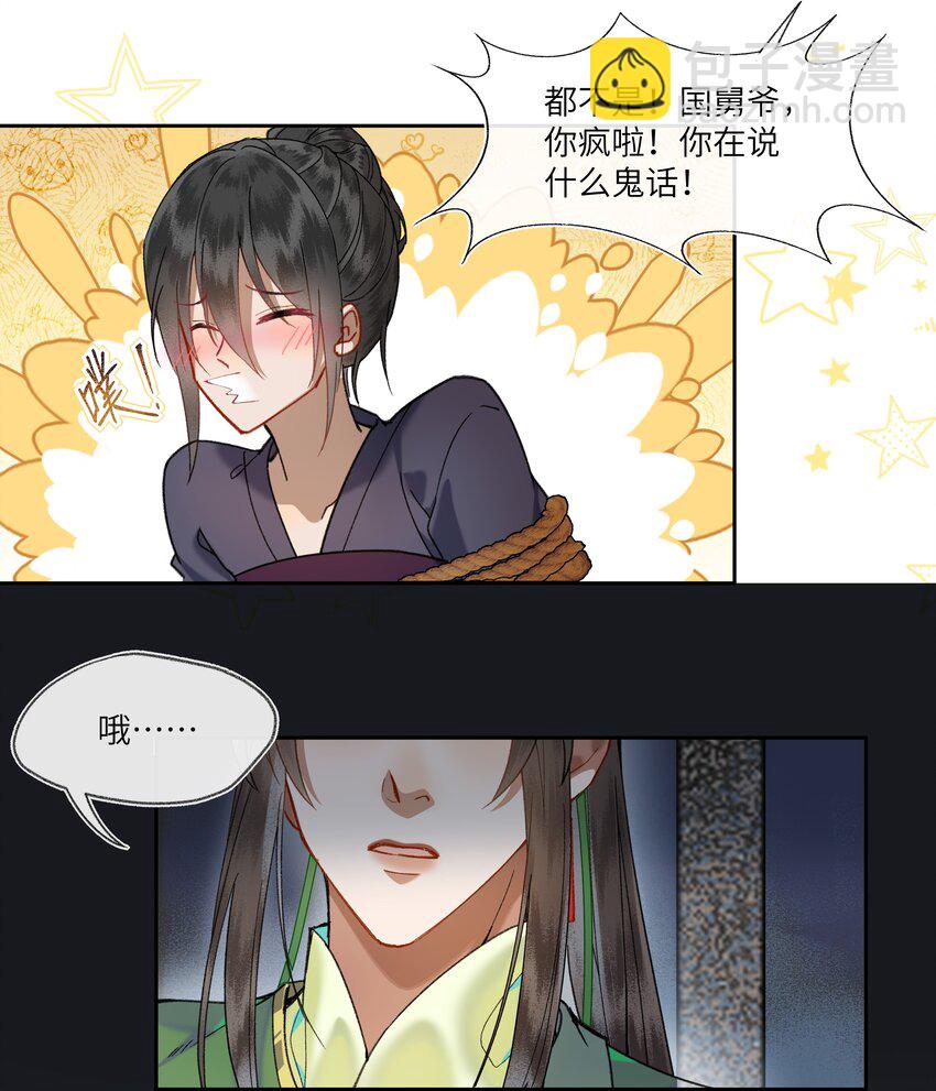 026 皇帝当然可以喜欢很多人-第27话