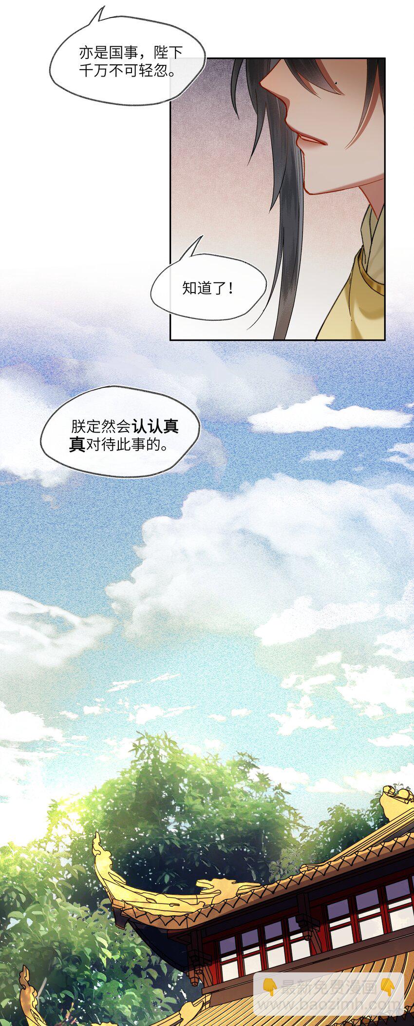 026 皇帝当然可以喜欢很多人-第27话