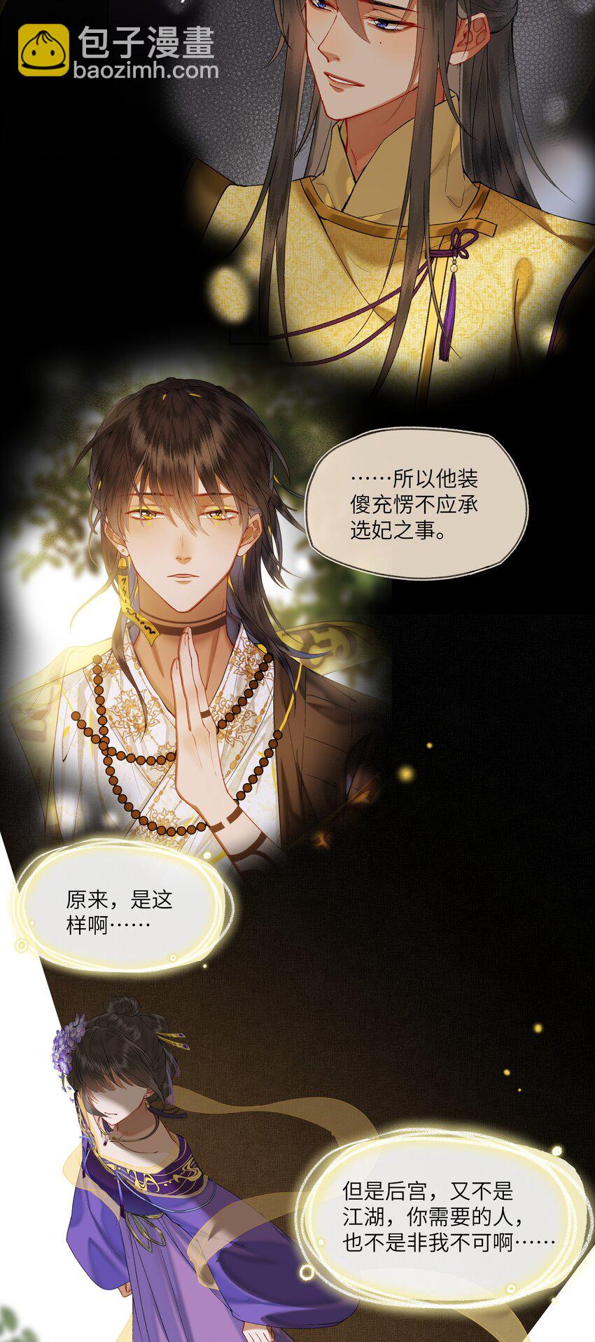 033 弱小、可怜、无助的新婚夫妇~-第35话