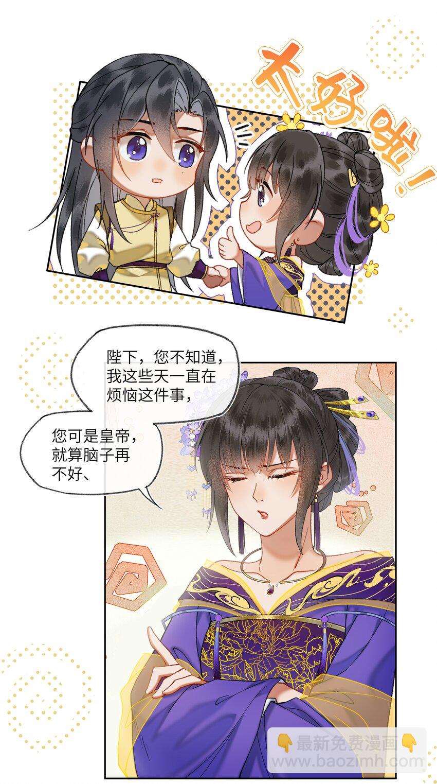 035 娘娘的格局-第37话