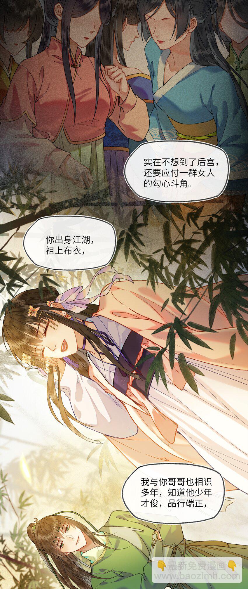 035 娘娘的格局-第37话