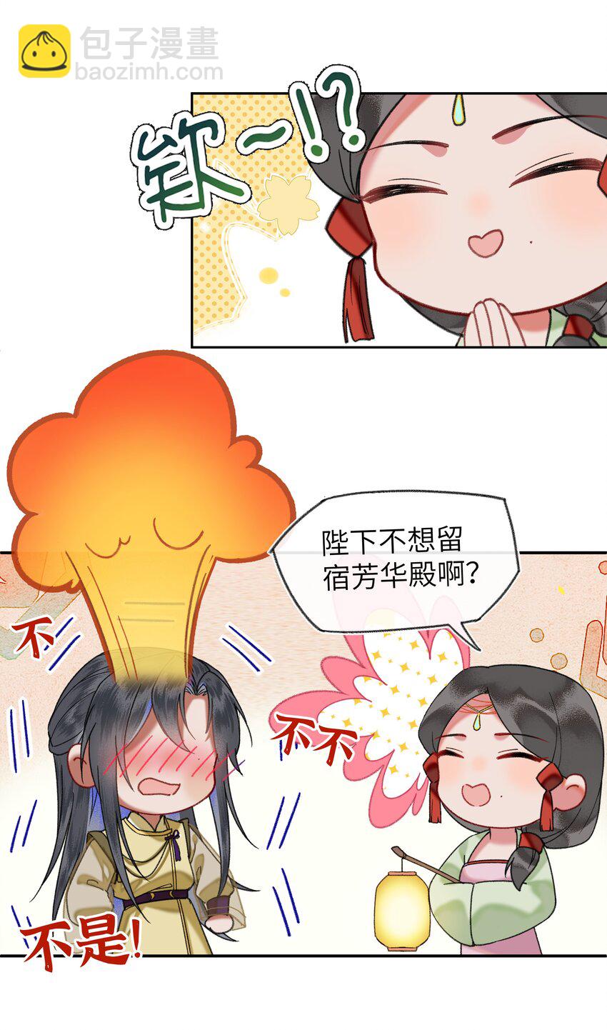 040 陛下留宿芳华殿！？-第43话