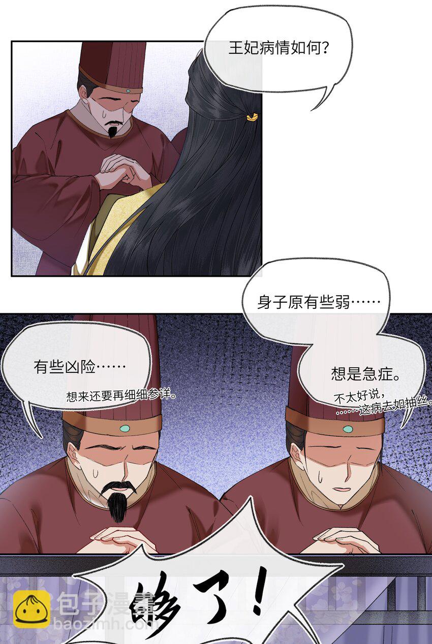 046 陛下在乎的人&hellip;&hellip;-第49话