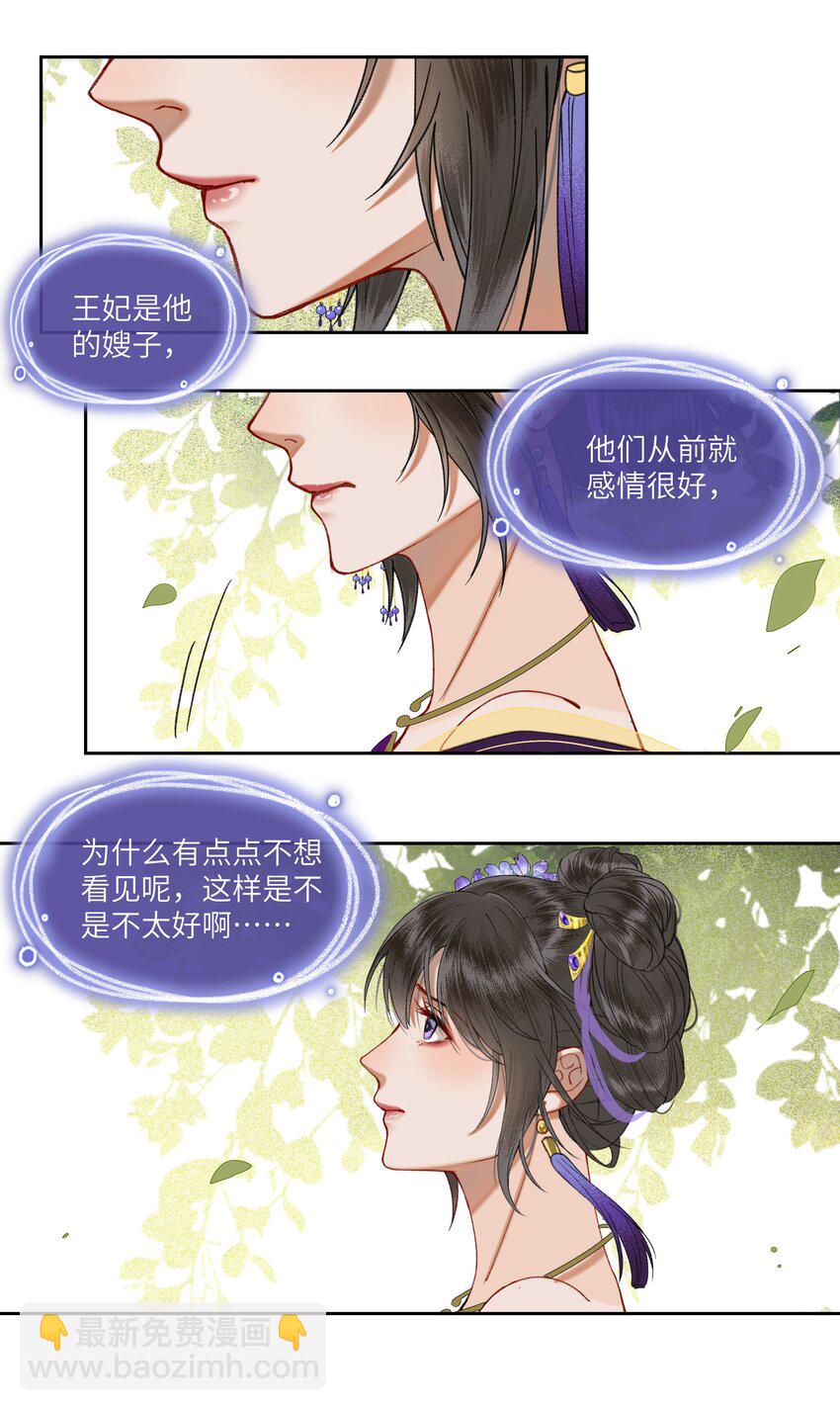 046 陛下在乎的人&hellip;&hellip;-第49话