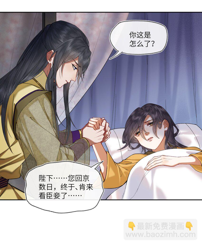 046 陛下在乎的人&hellip;&hellip;-第49话