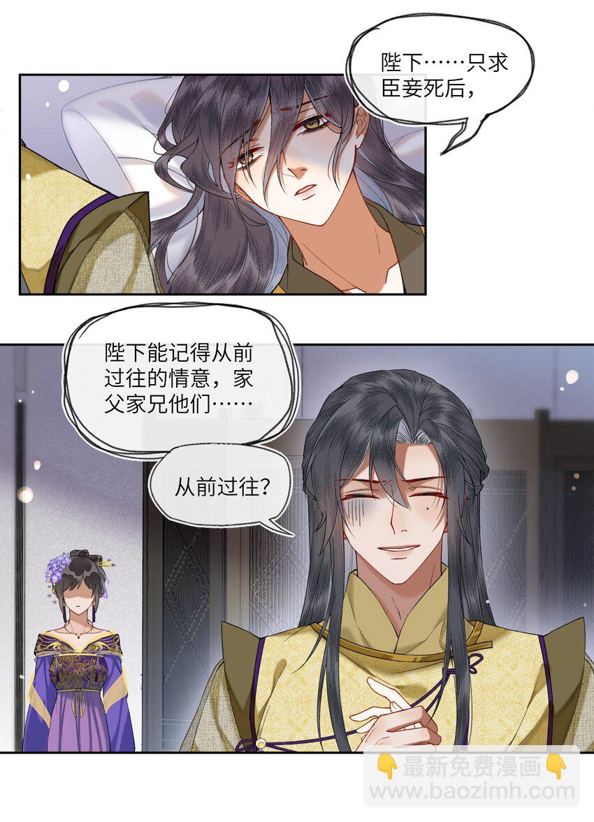 046 陛下在乎的人&hellip;&hellip;-第49话