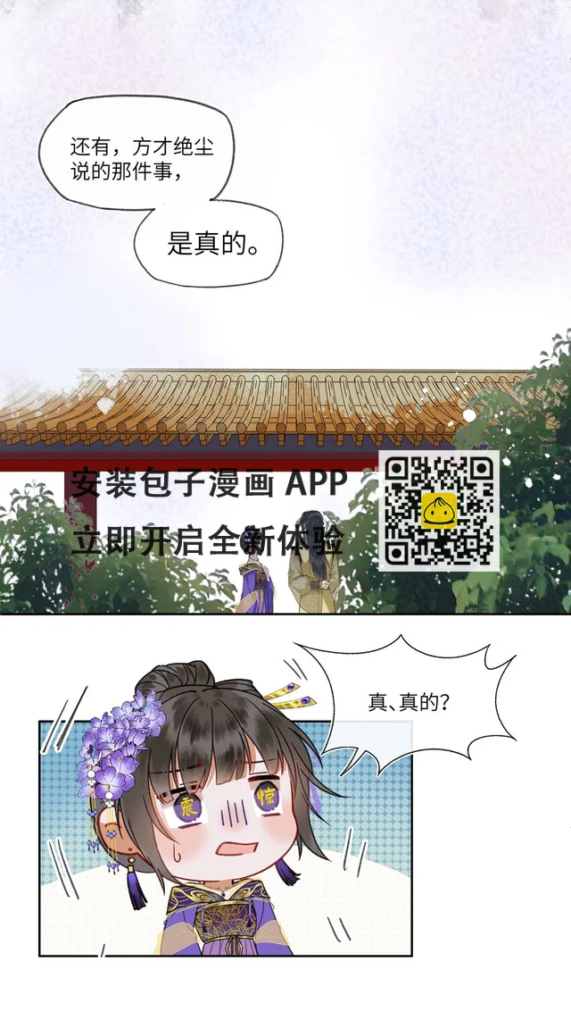 夫君，拜託請休了我吧！ - 048 鍾女俠，不要食言呀！ - 2