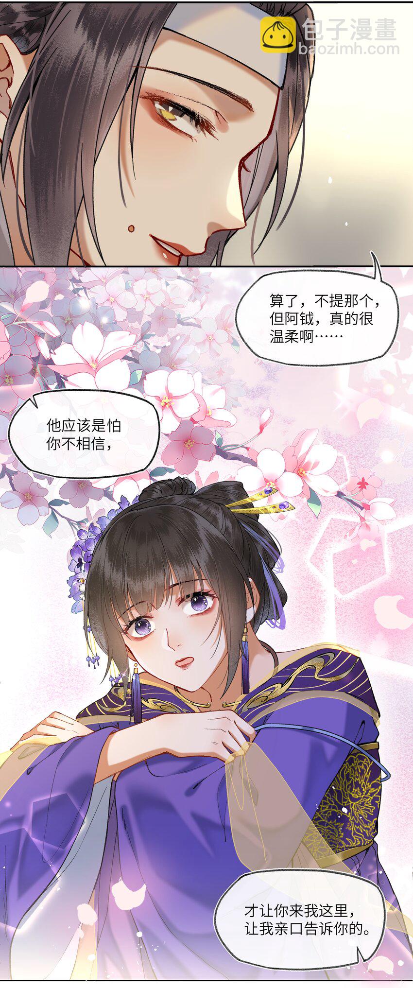 050 陛下是个温柔的大骗子？-第53话