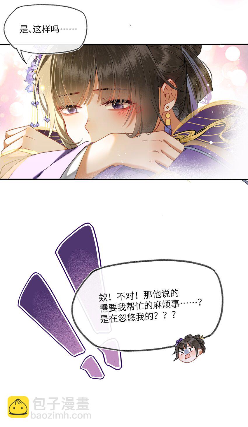 050 陛下是个温柔的大骗子？-第53话