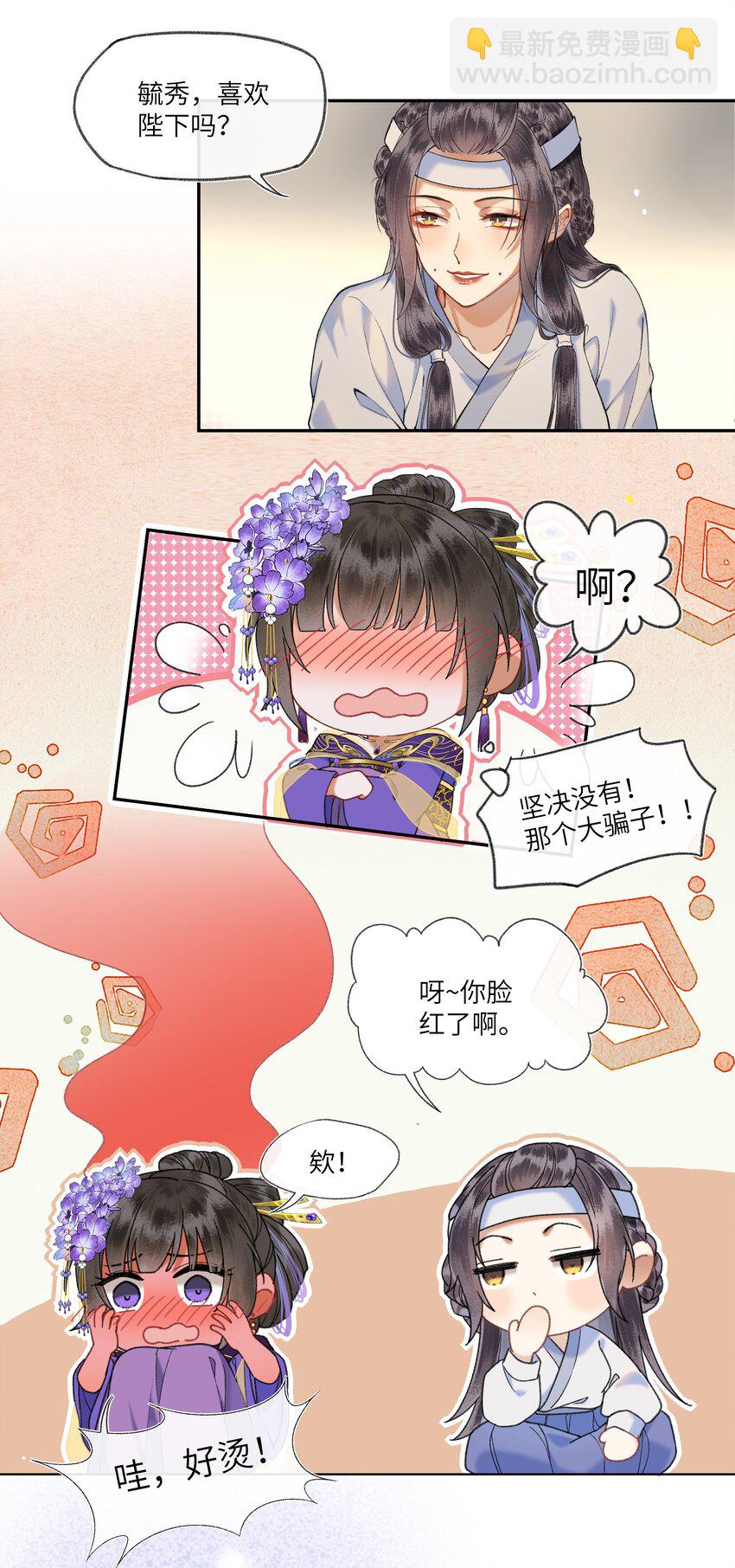 050 陛下是个温柔的大骗子？-第53话