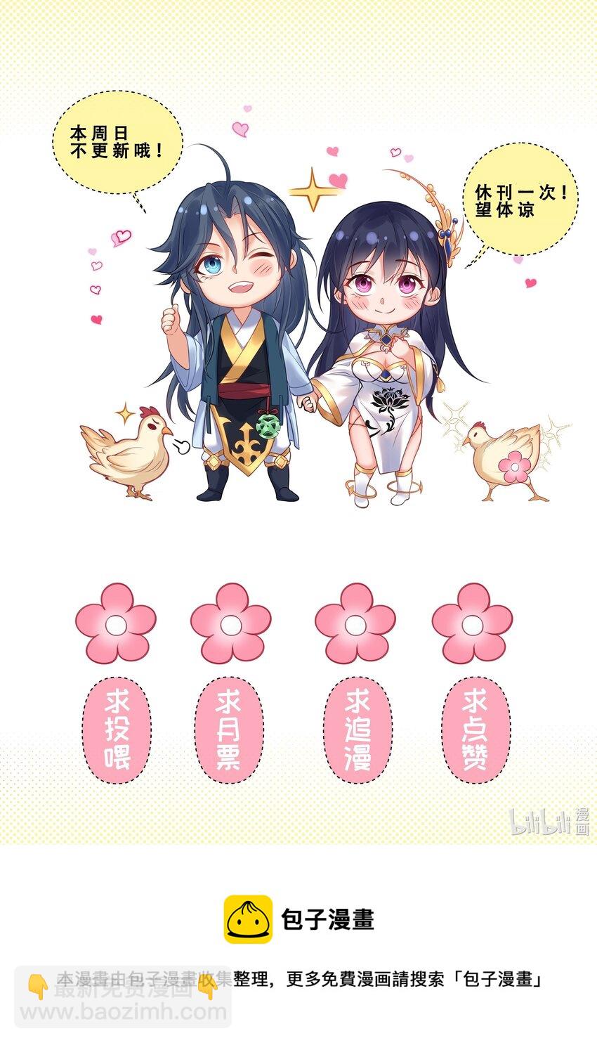 050 陛下是个温柔的大骗子？-第53话