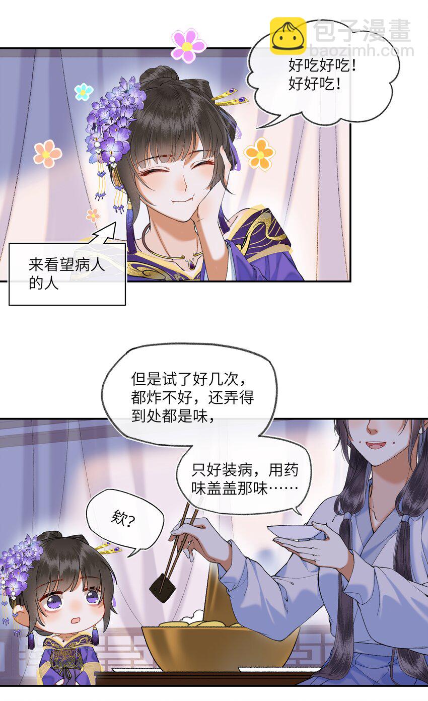 050 陛下是个温柔的大骗子？-第53话