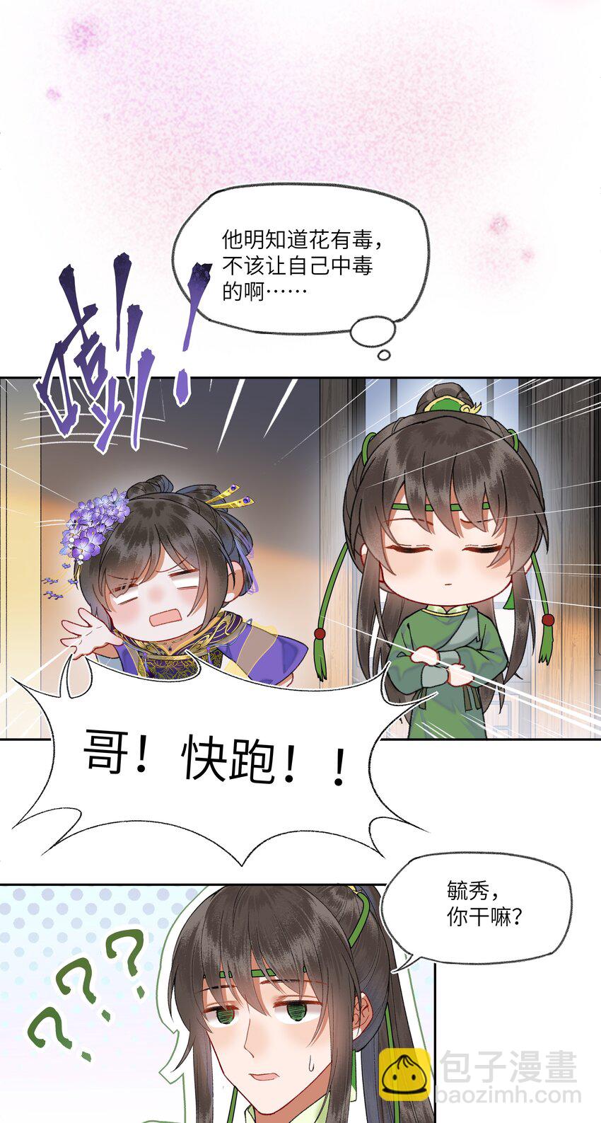 052 陛下真的认真的？-第55话