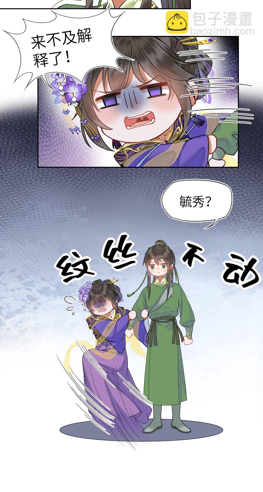 052 陛下真的认真的？-第55话