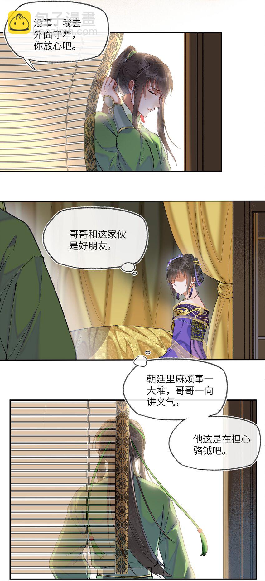 052 陛下真的认真的？-第55话