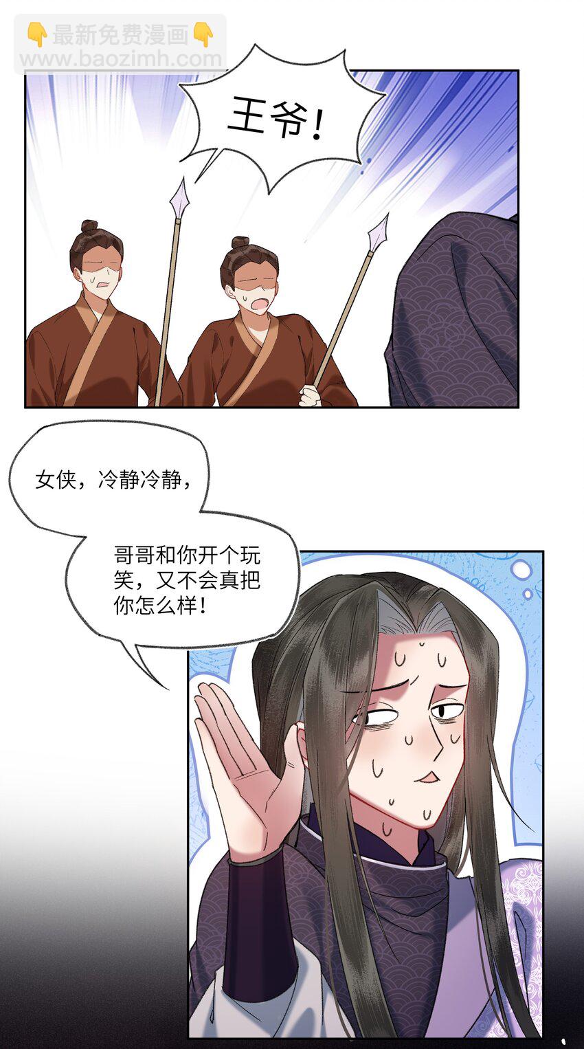 058 是你，白衣大侠&hellip;&hellip;-第61话