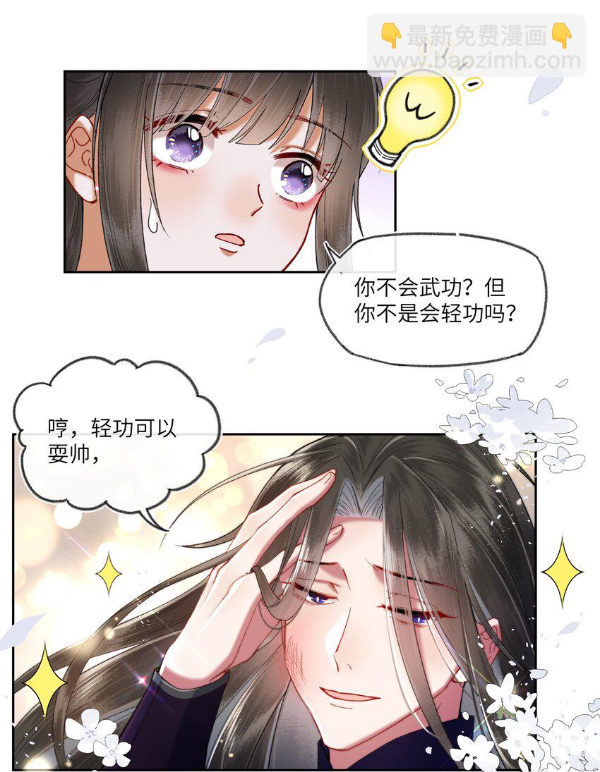 058 是你，白衣大侠&hellip;&hellip;-第61话