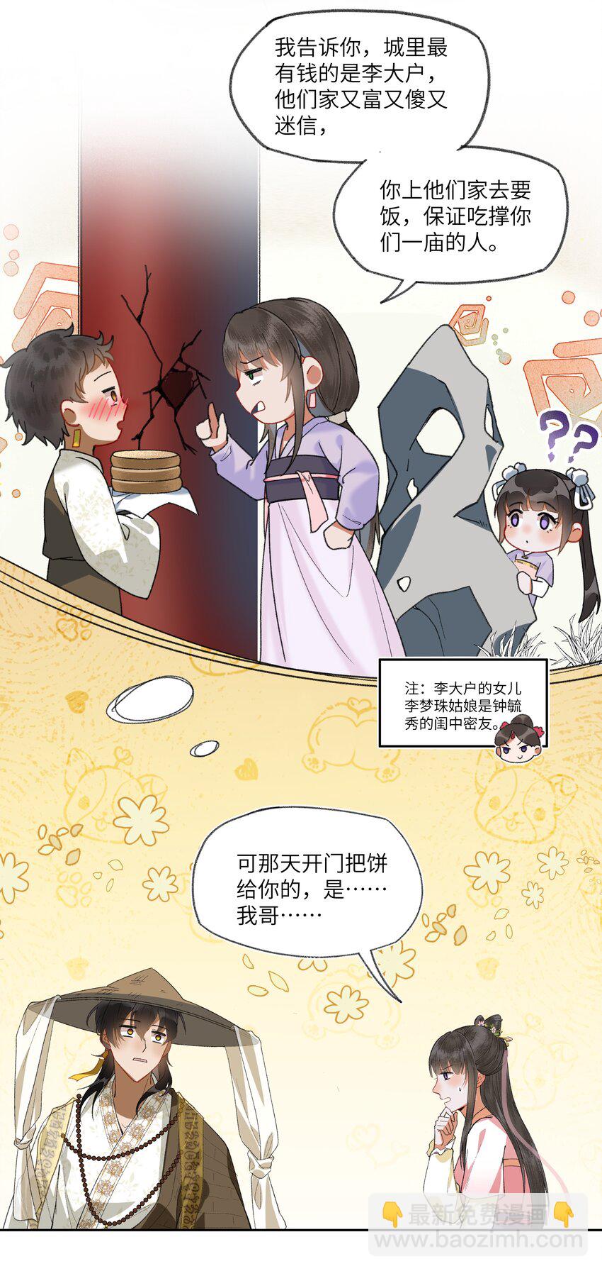 062 一饭之恩-第65话