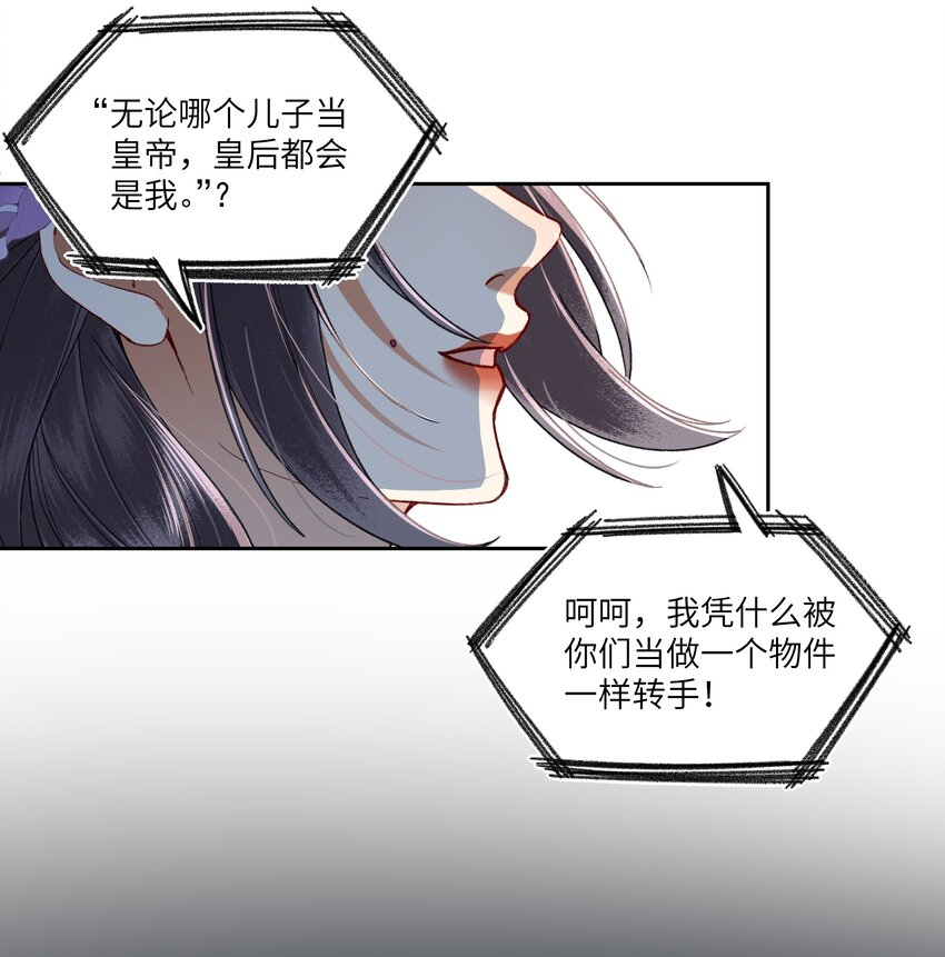 064 我来当女皇-第67话