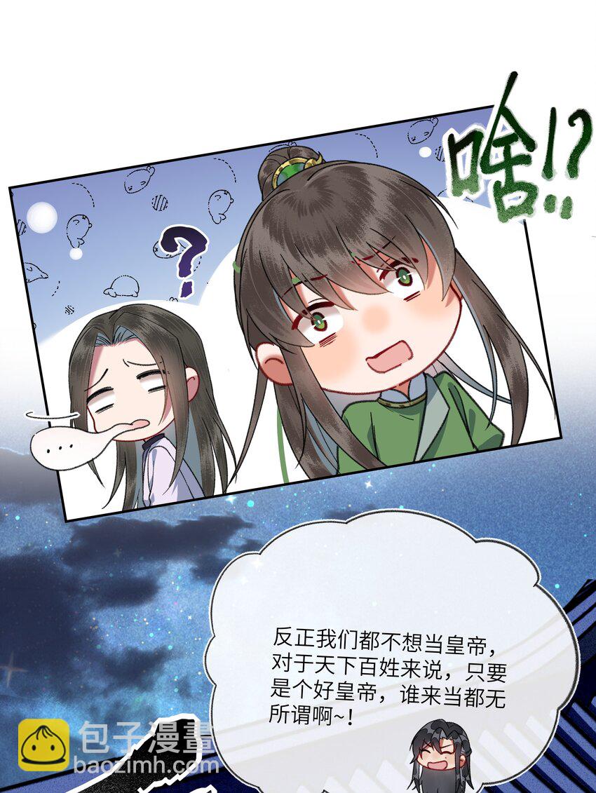 064 我来当女皇-第67话