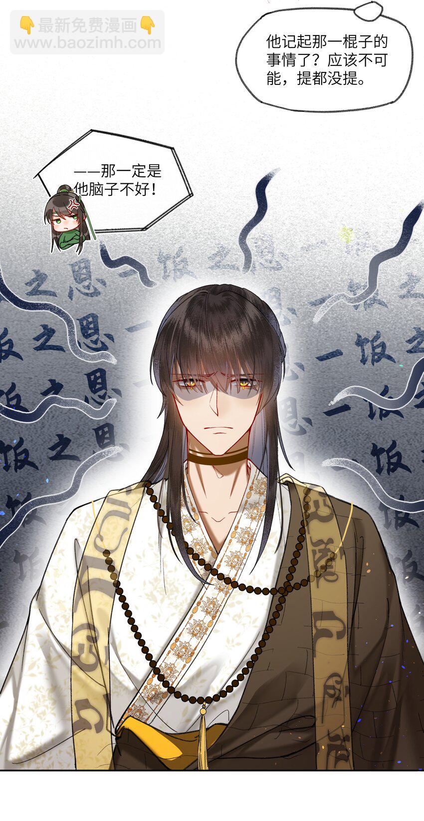 066 你有什么打算？！-第69话