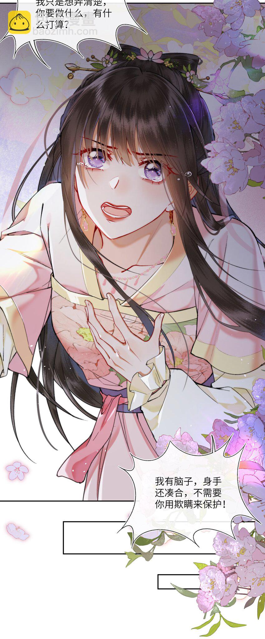 066 你有什么打算？！-第69话