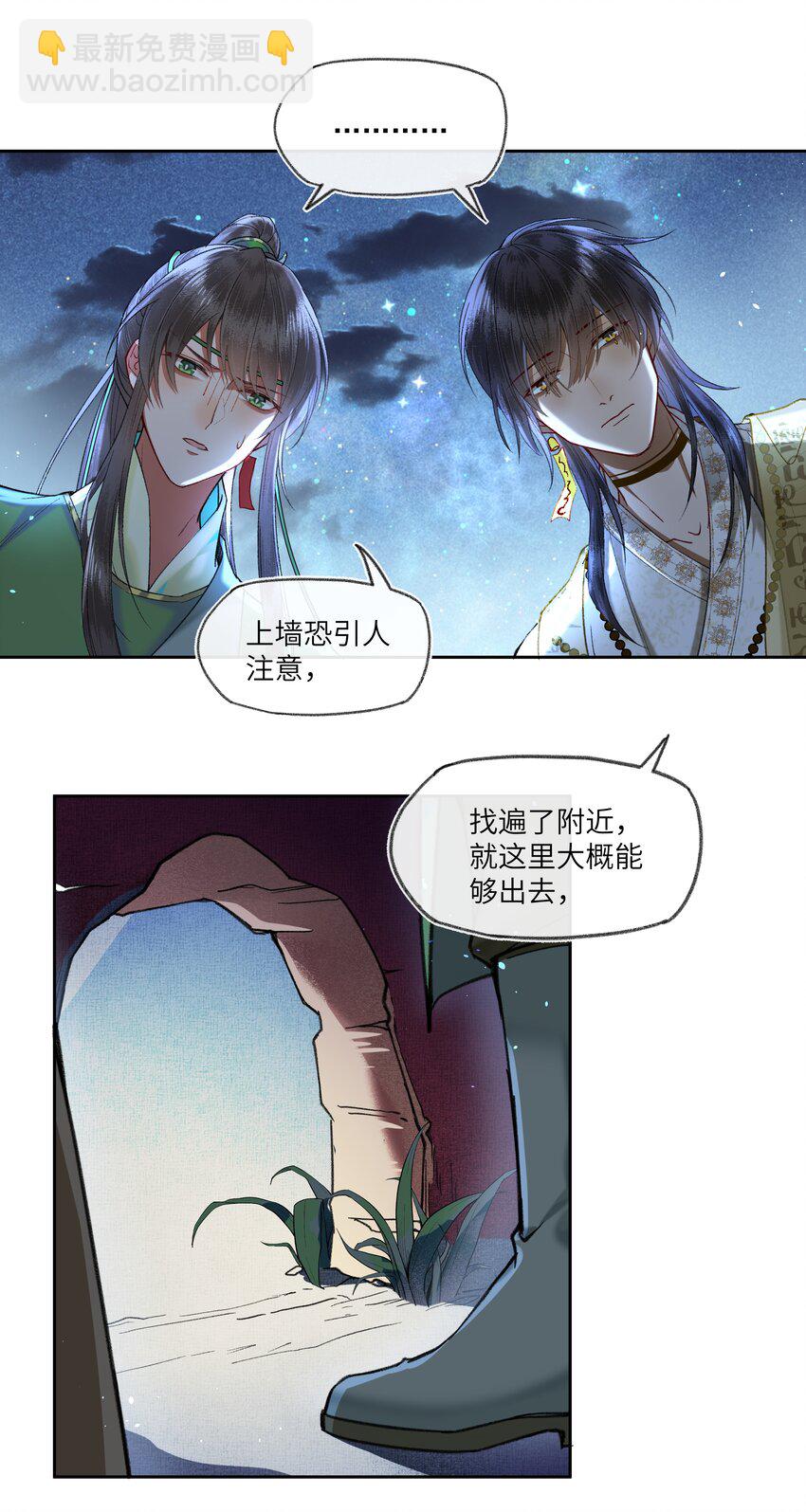 066 你有什么打算？！-第69话