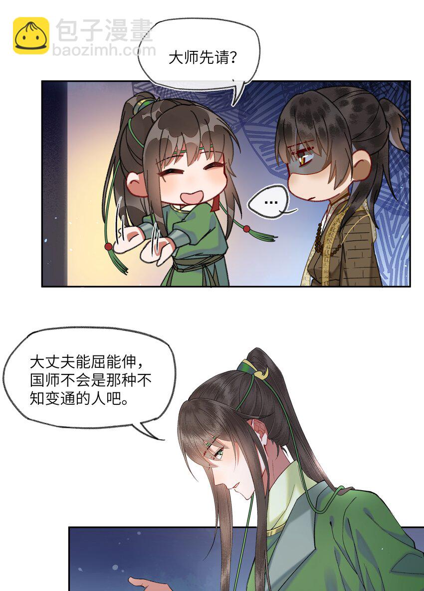 066 你有什么打算？！-第69话